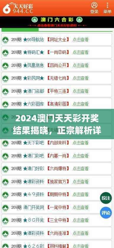 2024澳门天天彩开奖结果揭晓，正宗解析详述_XYB351.86本地版
