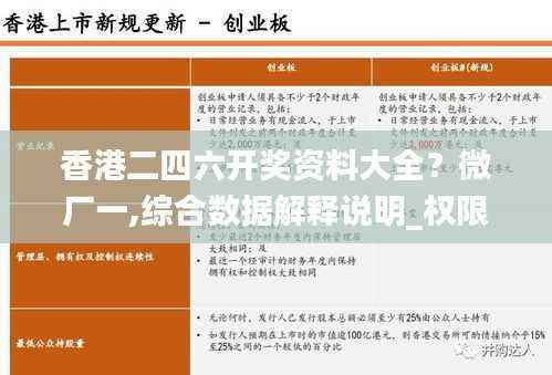 香港二四六开奖资料大全？微厂一,综合数据解释说明_权限版EHN568.84