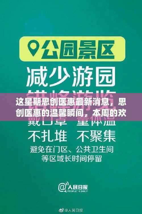 思创医惠本周动态,温馨瞬间与欢乐友情故事回顾