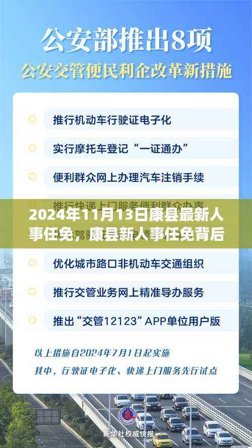 康县人事任免背后的故事，学习变化的力量与自信的源泉揭晓于新任免名单中