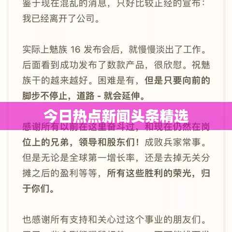今日热点新闻头条精选